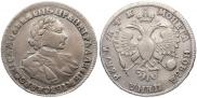 1 рубль 1720 года
