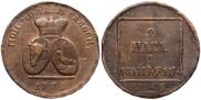 2 пара - 3 копейки 1772 года