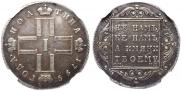 Полтина 1799 года