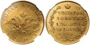 5 рублей 1826 года