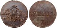 10 копеек 1833 года