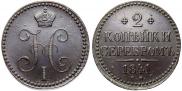 2 kopecks 1841 year