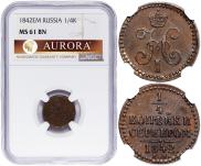 1/4 копейки 1842 года