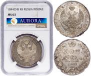 1 рубль 1844 года