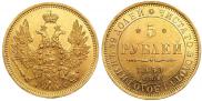 5 рублей 1850 года