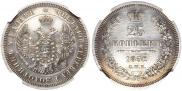 25 копеек 1852 года
