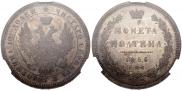 Полтина 1856 года