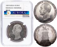 1 рубль 1859 года