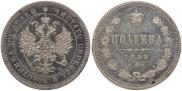Полтина 1859 года