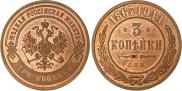 3 копейки 1867 года
