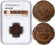 2 копейки 1872 года