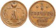 1/4 копейки 1889 года