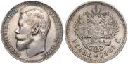 1 рубль 1901 года