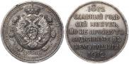 1 рубль 1912 года