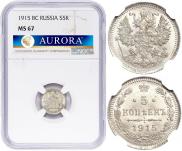 5 копеек 1915 года