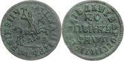 1 kopeck 1713 year