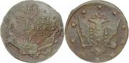 10 копеек 1762 года