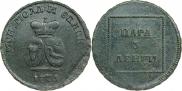 Пара - 3 денги 1771 года