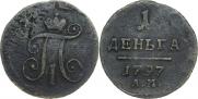 Деньга 1797 года