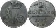 2 копейки 1797 года