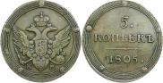 5 копеек 1805 года