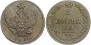 2 копейки 1810 года