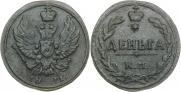 Деньга 1811 года