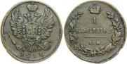 1 копейка 1811 года