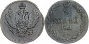 2 копейки 1812 года