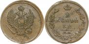 2 копейки 1812 года