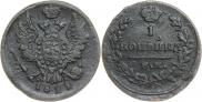 1 копейка 1822 года