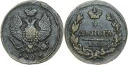 Деньга 1828 года