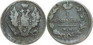 1 копейка 1828 года