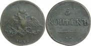 5 копеек 1835 года