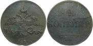 1 рубль 1840 года