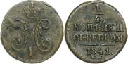 1/4 kopeck 1841 year
