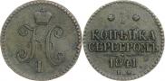 1 копейка 1841 года
