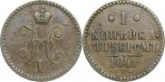 1 копейка 1841 года