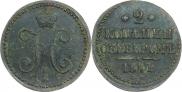 2 копейки 1841 года