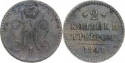 2 kopecks 1841 year