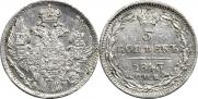 5 копеек 1843 года