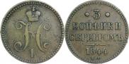 3 копейки 1844 года