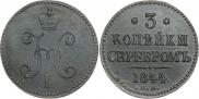 3 kopecks 1844 year