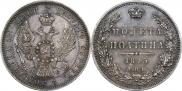 Полтина 1845 года