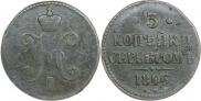 3 kopecks 1846 year
