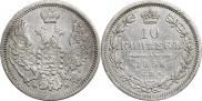 10 копеек 1856 года