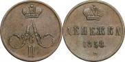 Денежка 1858 года