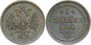 2 копейки 1864 года