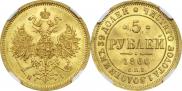 5 рублей 1866 года