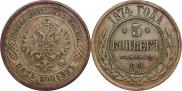 5 kopecks 1873 year